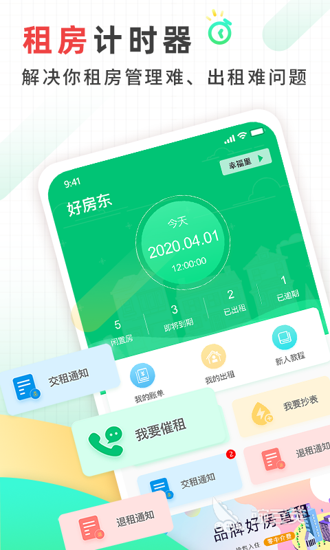 租房软件哪些好用 2024房源最全的租房APP分享截图