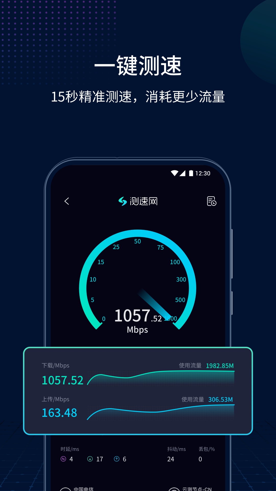测网速的app哪些最准确 实用的测网速app下载分享