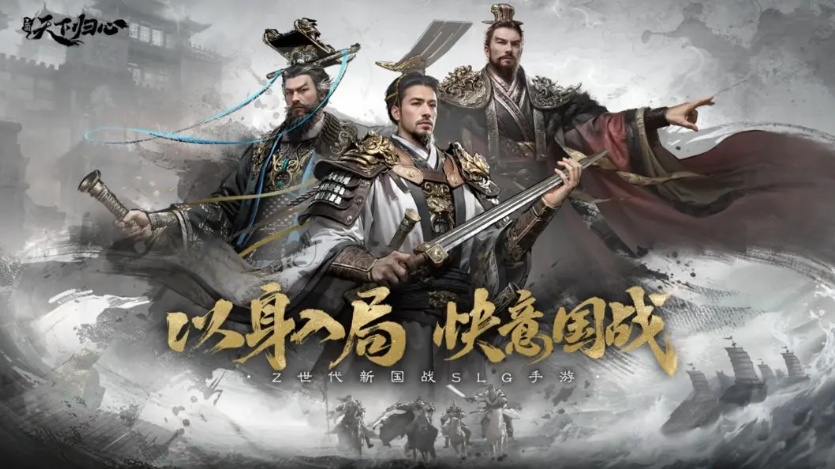 三国天下归心游戏手机版怎么玩 三国天下归心新手玩法指引