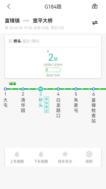 长春公交扫码乘车用什么app