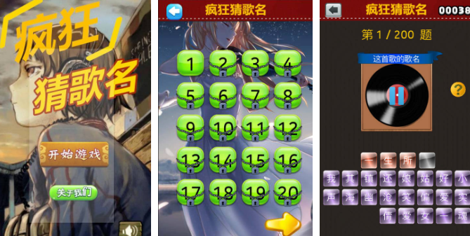 经典的猜歌名游戏合集