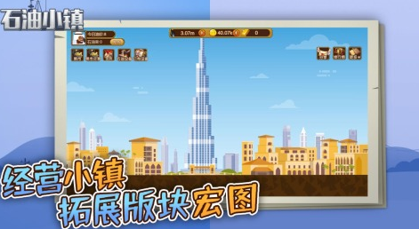 高人气石油游戏有哪几款 2025流行的石油手游安卓下载排名截图