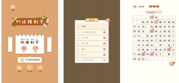 有趣的汉字找茬游戏大全