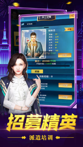 热门的总裁手机游戏推荐