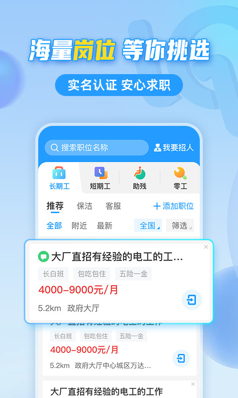 找工作的app哪个最真实靠谱 可靠的找工作app分享截图