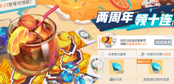 全明星街球派对二周年庆什么时候开始 全明星街球派对二周年前瞻盘点截图