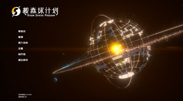 相似戴森球计划的游戏手机版分享 2025受欢迎的策略游戏合辑