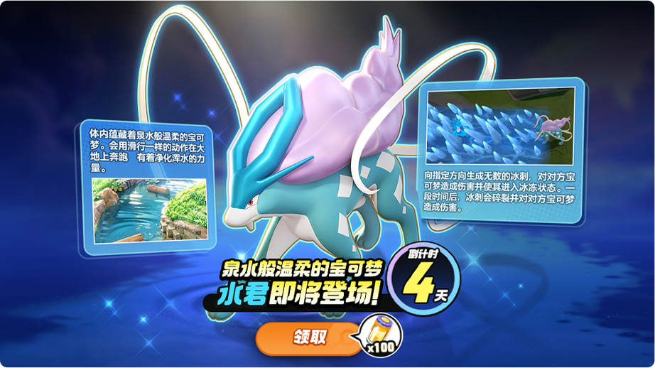 宝可梦大集结水君怎么玩 宝可梦大集结水君技能玩法教程截图