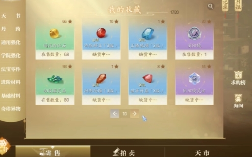 诛仙2游戏手机版交易系统盘点 诛仙2手游交易系统玩法截图