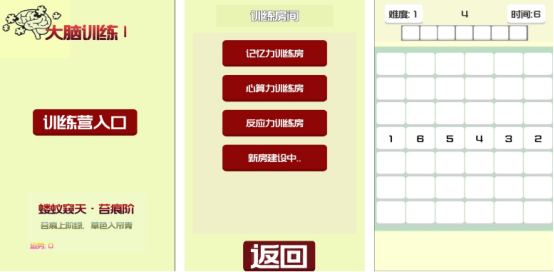 有趣的左右脑训练游戏有哪些