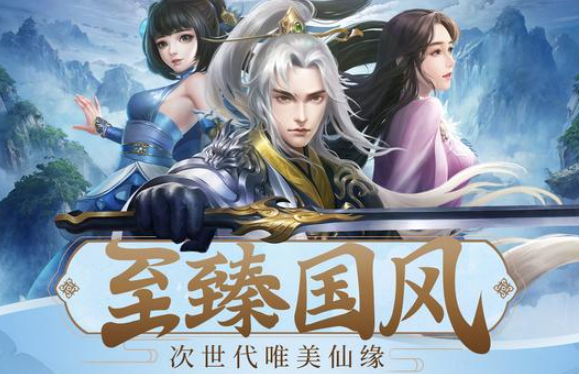 2025最新仙侠游戏手机版榜单合集 值得下载的仙侠手游分享截图