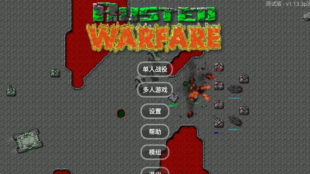 红警老版单机手机游戏有哪些