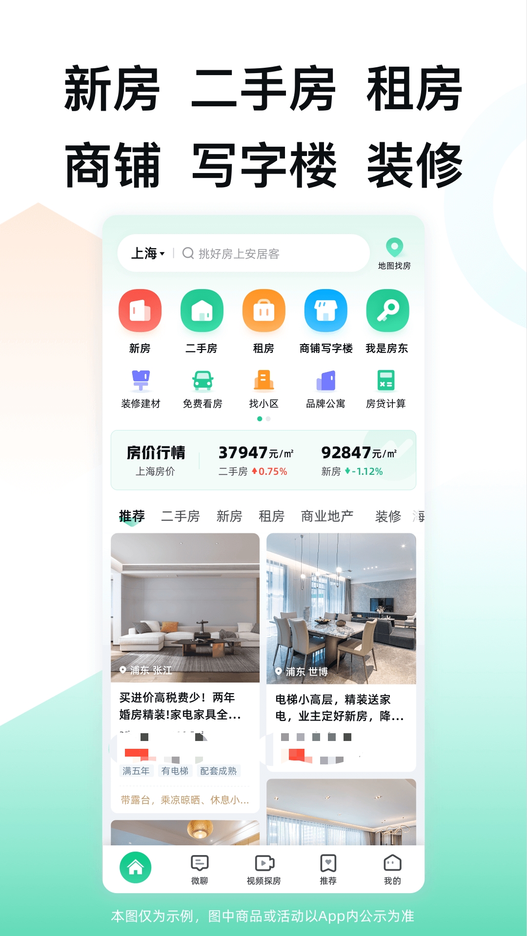 租房子哪些app最可靠 信息全面的租房软件推荐截图