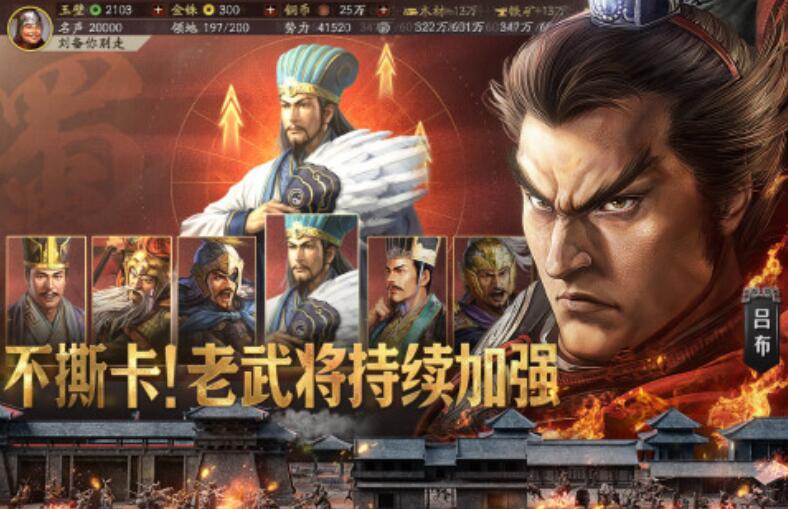 全部不用钱的游戏三国志类游戏有哪几款 好玩的三国志游戏汇总2025截图