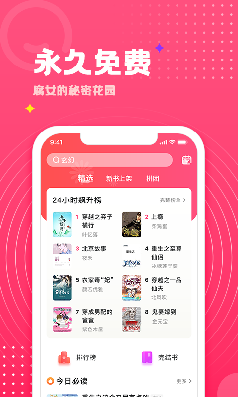 有哪几款实用的阅读app 书籍分类齐全的阅读软件分享截图