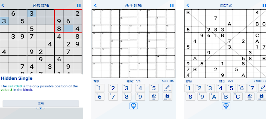 三思数独游戏合辑2025 火爆的的数独游戏手机版推荐截图