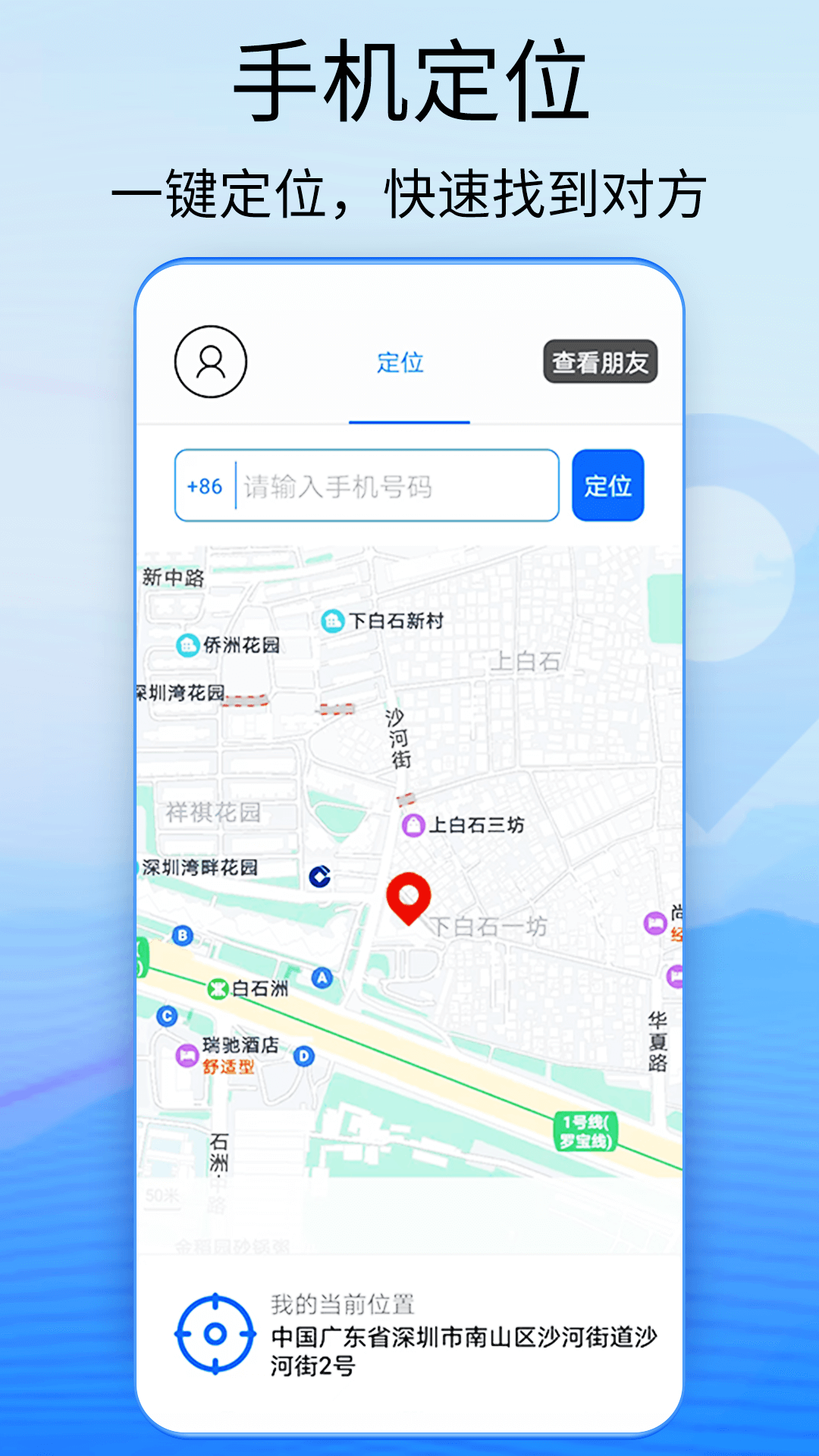 实用的定位软件有哪几款 可靠的定位软件推荐