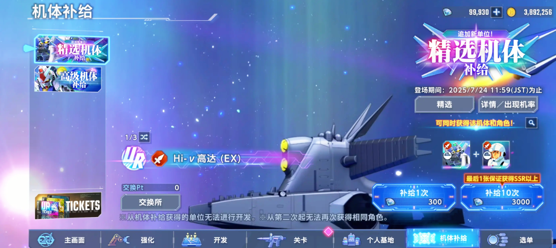 SD高达G世代永恒加速器哪些好 SD高达G世代永恒加速器分享截图