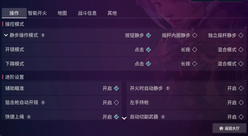 无畏契约游戏手机版设置分享 无畏契约源能行动设置教程