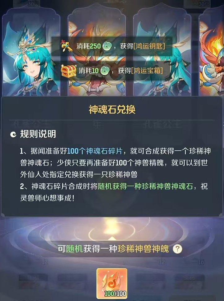 灵兽大冒险神兽有哪几款 灵兽大冒险神兽合辑指引截图