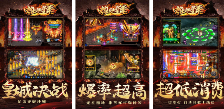 不充钱的传奇榜单9都有哪几款 不用钱的传奇手游before_12025截图