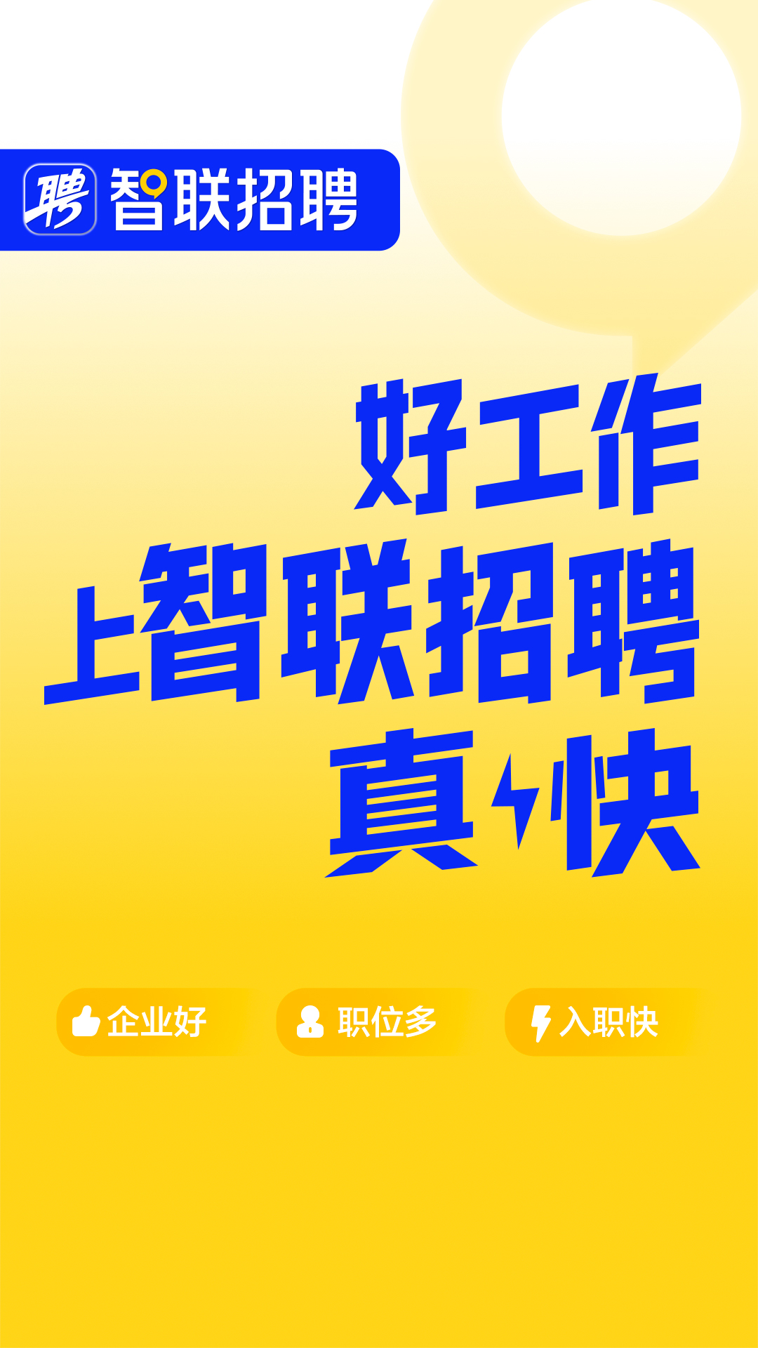 排名前十的招聘app有哪些