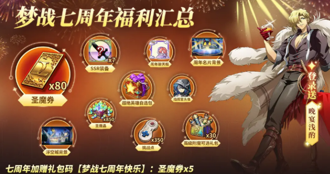 梦幻模拟战七周年盘点 梦幻模拟战七周年怎么样
