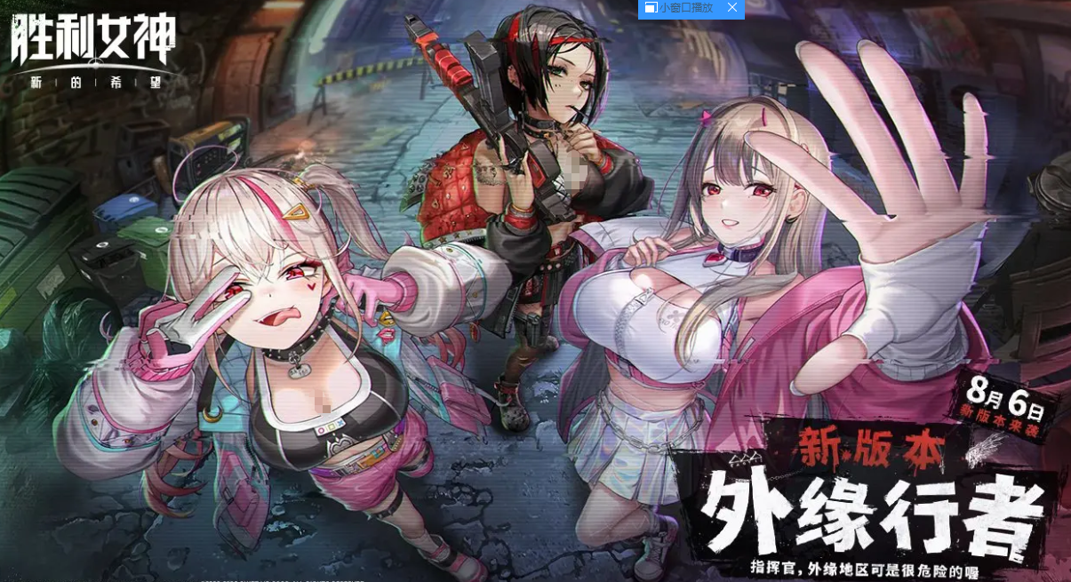 胜利女神nikke8月7日更新内容有哪几款 胜利女神游戏手机版更新内容推荐截图