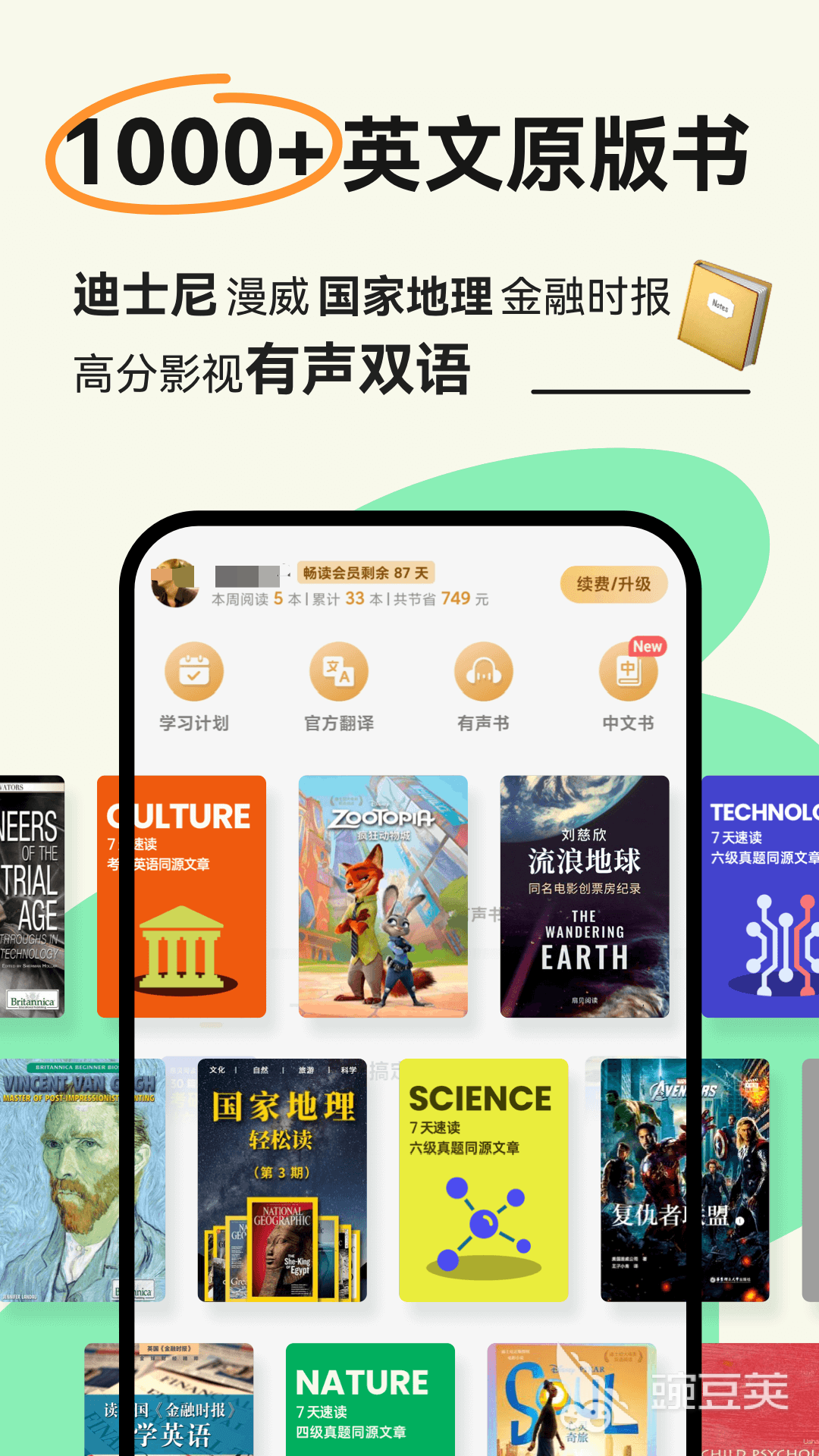 英语学习App分享 英语学习软件哪些好用截图