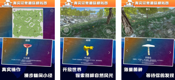 有趣的采蘑菇的游戏下载分享 榜单3蘑菇游戏before_12025截图