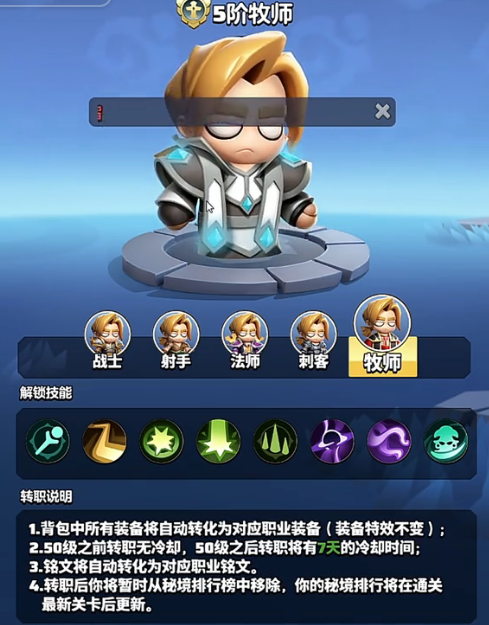 勇者联盟牧师秘境教程是什么 勇者联盟牧师秘境攻略解析截图