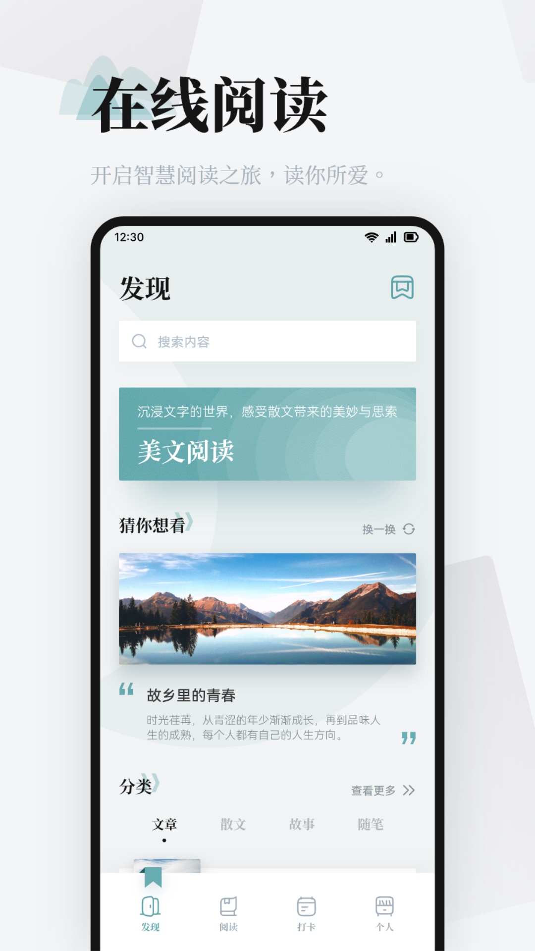 有哪些好用的阅读app