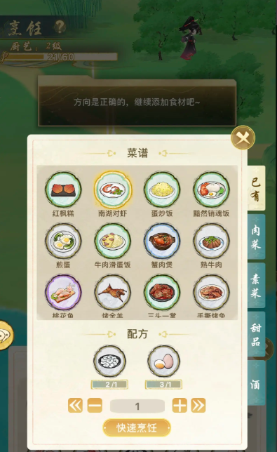 华夏千秋食谱教程 华夏千秋食谱推荐截图