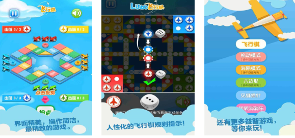 人气较高的情侣飞棋游戏有哪几款 好玩的飞行棋游戏介绍2025截图