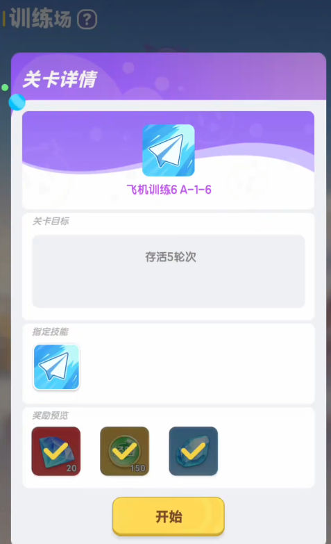 弹弹星球训练场通关教程 弹弹星球训练关卡如何通关截图