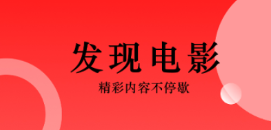 影视app不用钱追剧软件有没有 实用的追剧软件分享截图