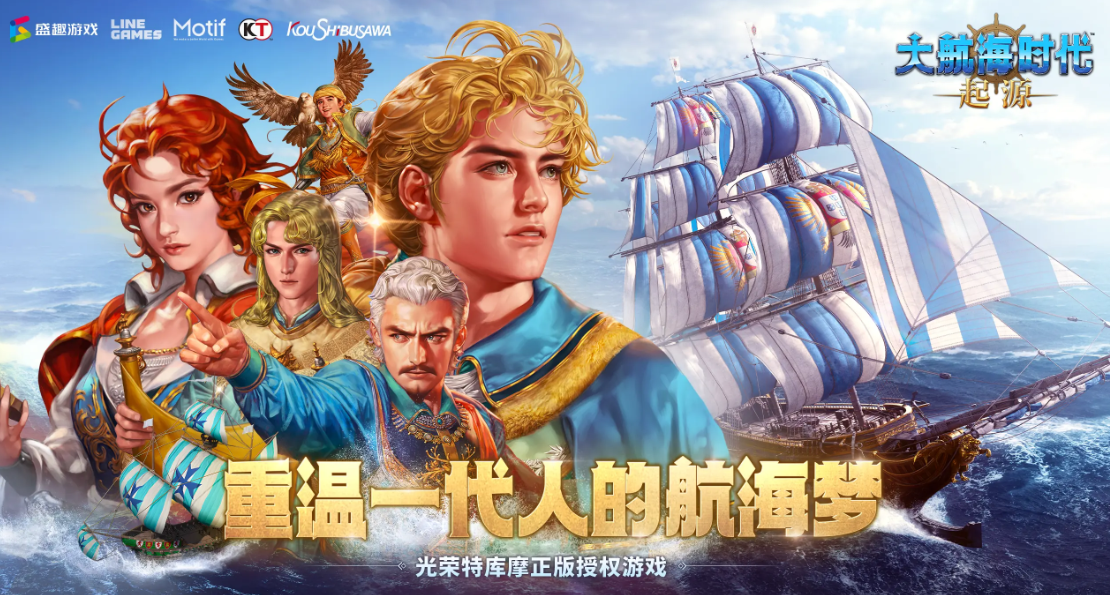 大航海时代起源国服什么时候出​ 大航海时代起源公测日期盘点截图