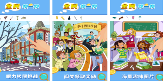 流行的找一找游戏有哪些