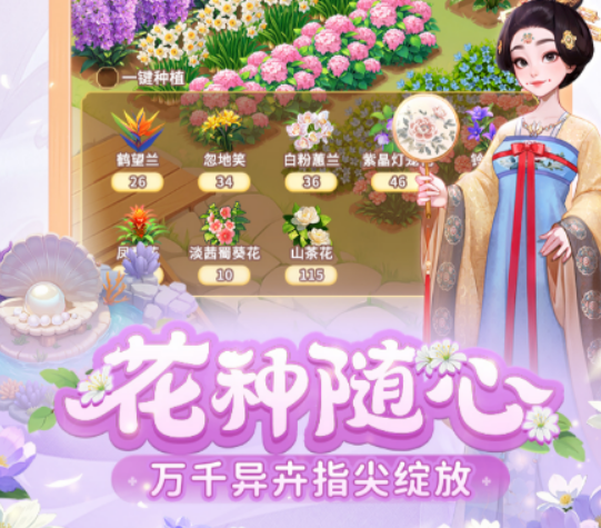 我的花园世界下载最新地址 我的花园世界下载不用钱链接截图