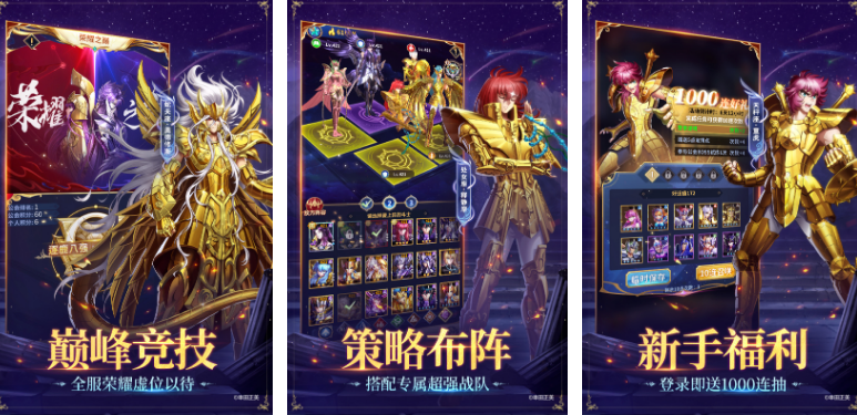 榜单3圣斗士游戏在哪里下载 流行的日漫改编游戏手机版排行before_12025截图