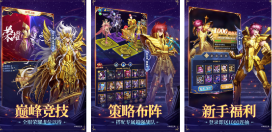 好玩的圣斗士游戏在哪里下载