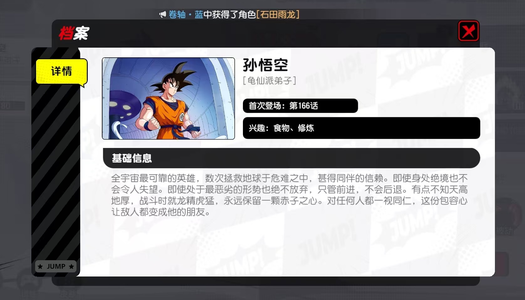 漫画群星大集结孙悟空怎么玩 漫画群星大集结孙悟空使用教程盘点截图