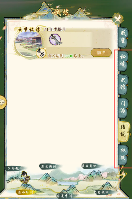 华夏千秋升级经验获取教程 华夏千秋怎么快速获取经验截图