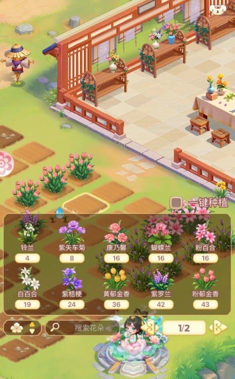 我的花园世界种花教程 我的花园世界怎么种花截图