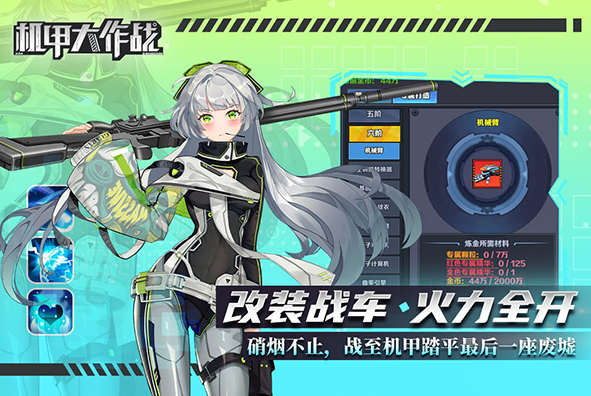 流行的巨型机甲游戏盘点