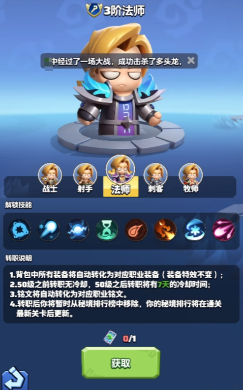 勇者联盟法师天赋盘点 勇者联盟法师天赋怎么选择截图