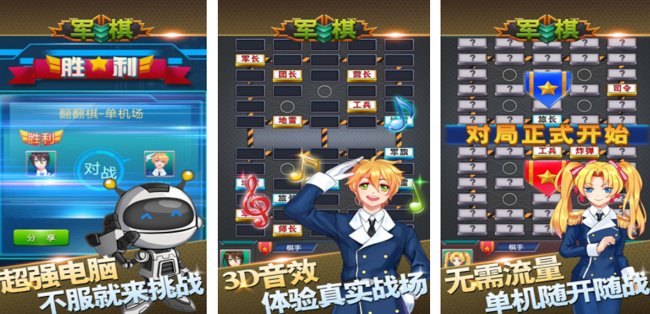 中国军棋游戏大全