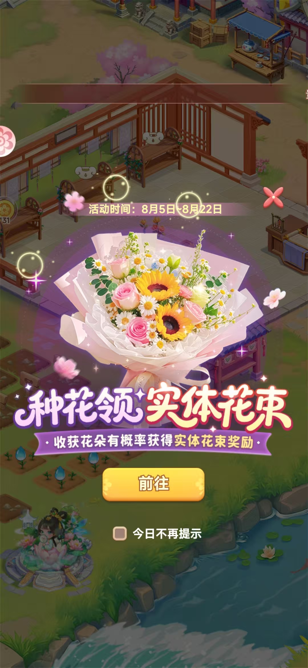 我的花园世界送花怎么送 我的花园世界能够收到真花吗截图