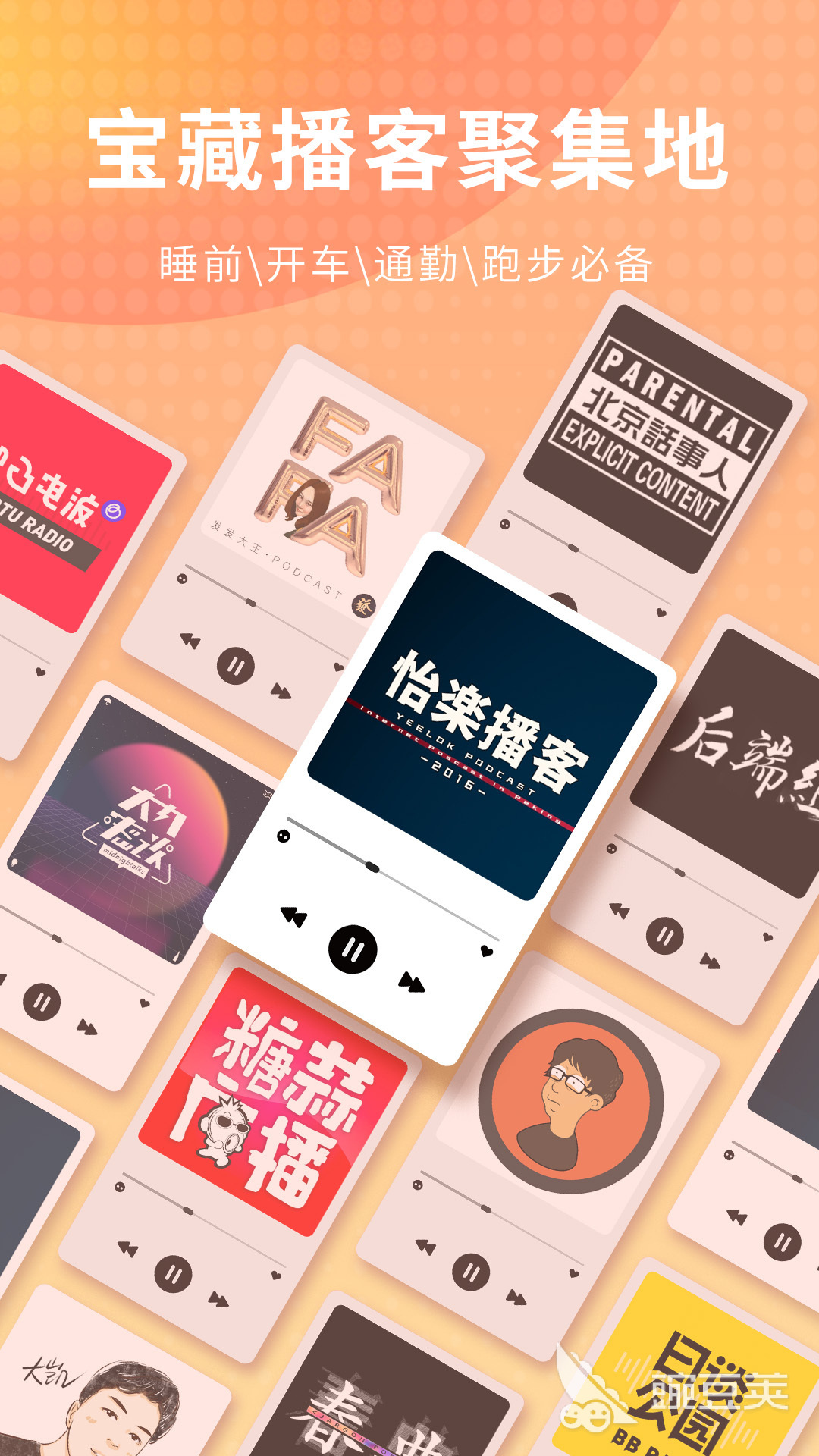 广播剧不用钱听软件分享 广播剧免费听软件哪些好用