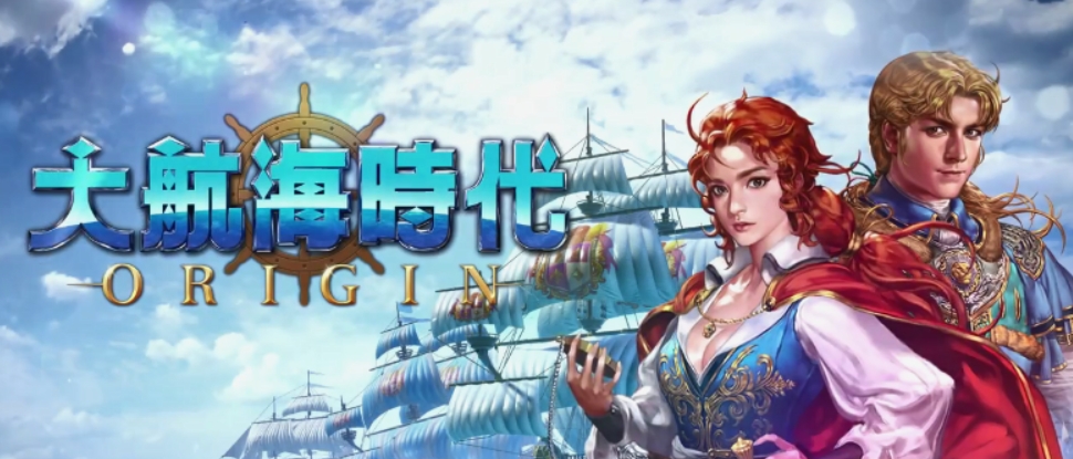 大航海时代起源国服什么时候开 大航海时代起源国服上线时间指引截图
